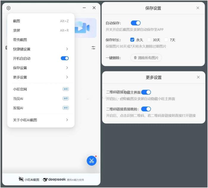 小旺AI截图v1.1.1一款截图录屏全能神器