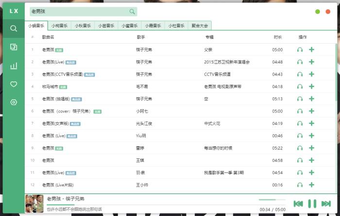 PC洛雪音乐v2.11.0绿色版全网付费歌曲下载播放