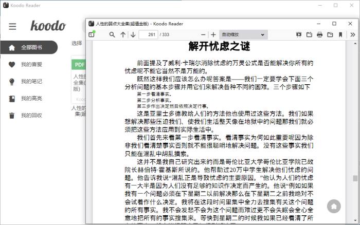 Koodo Reader电子书阅读器v1.9.6