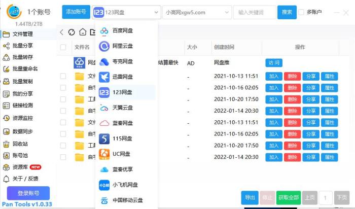 Pan Tools_v1.0.58 多网盘批量管理工具