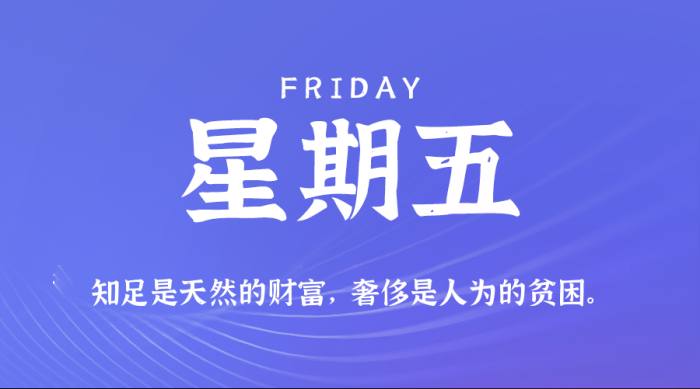 2025年05月09日新闻早讯，每天60s读懂世界