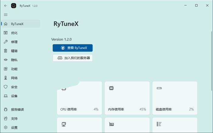 RyTuneX系统优化工具v1.3.0中文版