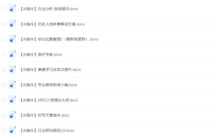 deepseekAI高级指令工具合集