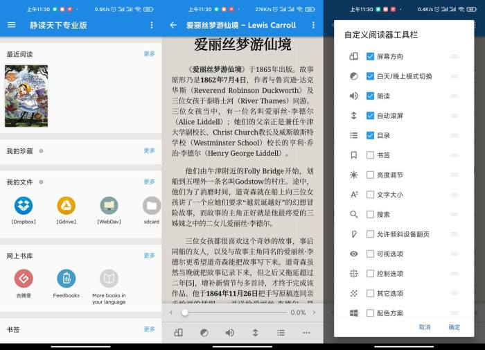 安卓静读天下v9.9.909000专业版