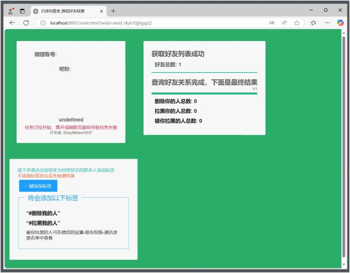 WechatRealFriends v1.0.1绿色版
