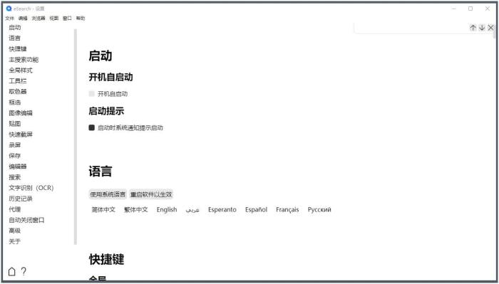 eSearch识屏 搜索 v14.7.0-beta13官方版