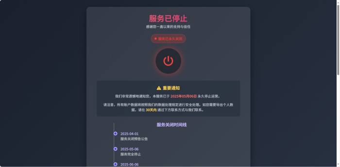 好看的网站停止服务单页源码