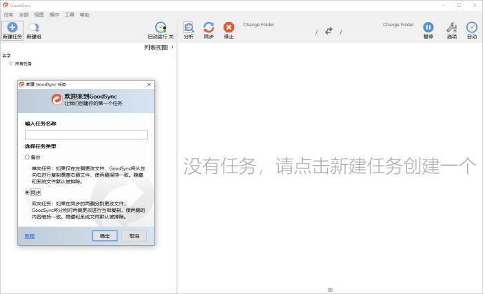 Goodsync Enterprise v12.8.9.9