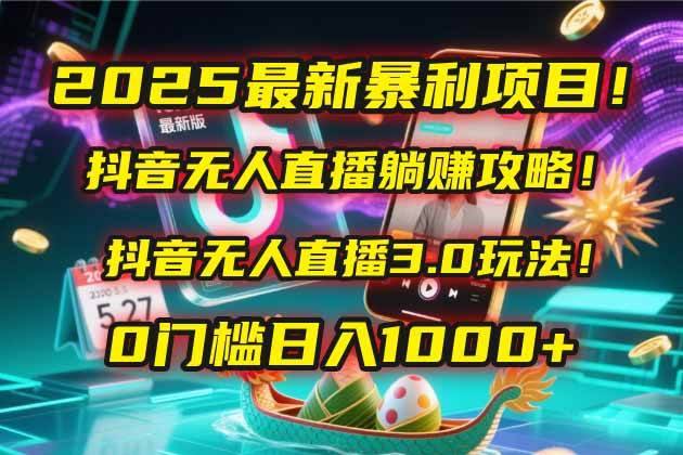 无人直播系统