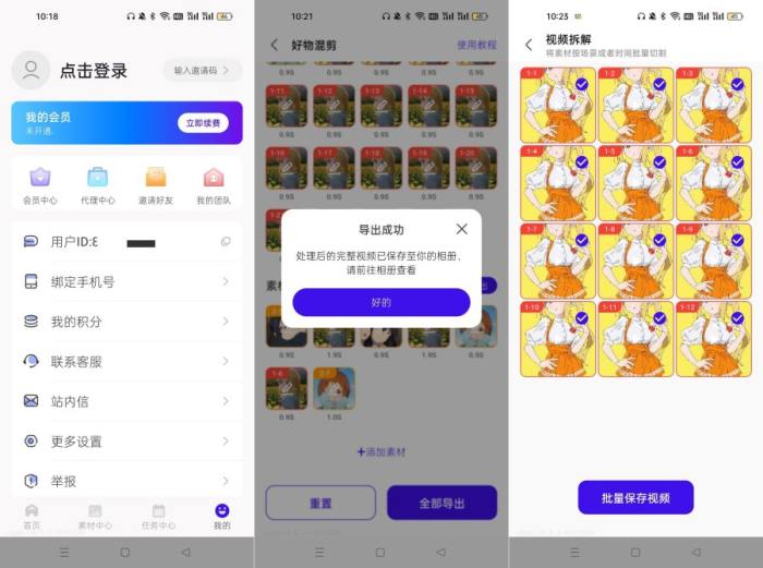 起号带货宝4.4.0免登录解锁会员功能