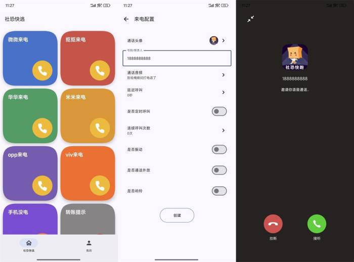 安卓社恐模拟来电2 v1.0.2