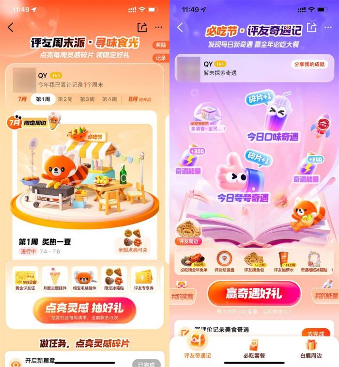 大众点评每周抽取奶茶免单券