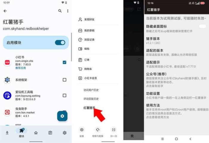 小红薯助手模块1.2.1净化清爽多功能去水印模块